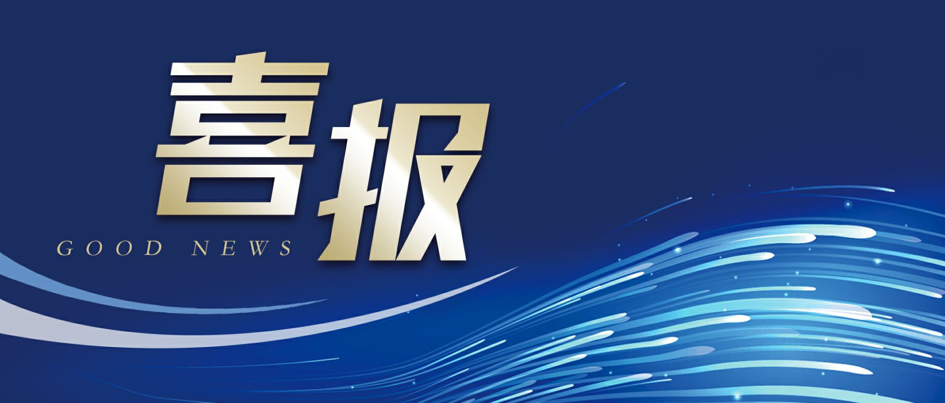 开云手机站·官方端网页版登录入口-开云(中国)作为轻工业唯一代表获选“福建省工业龙头企业”